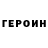 Героин гречка Vanya Klym